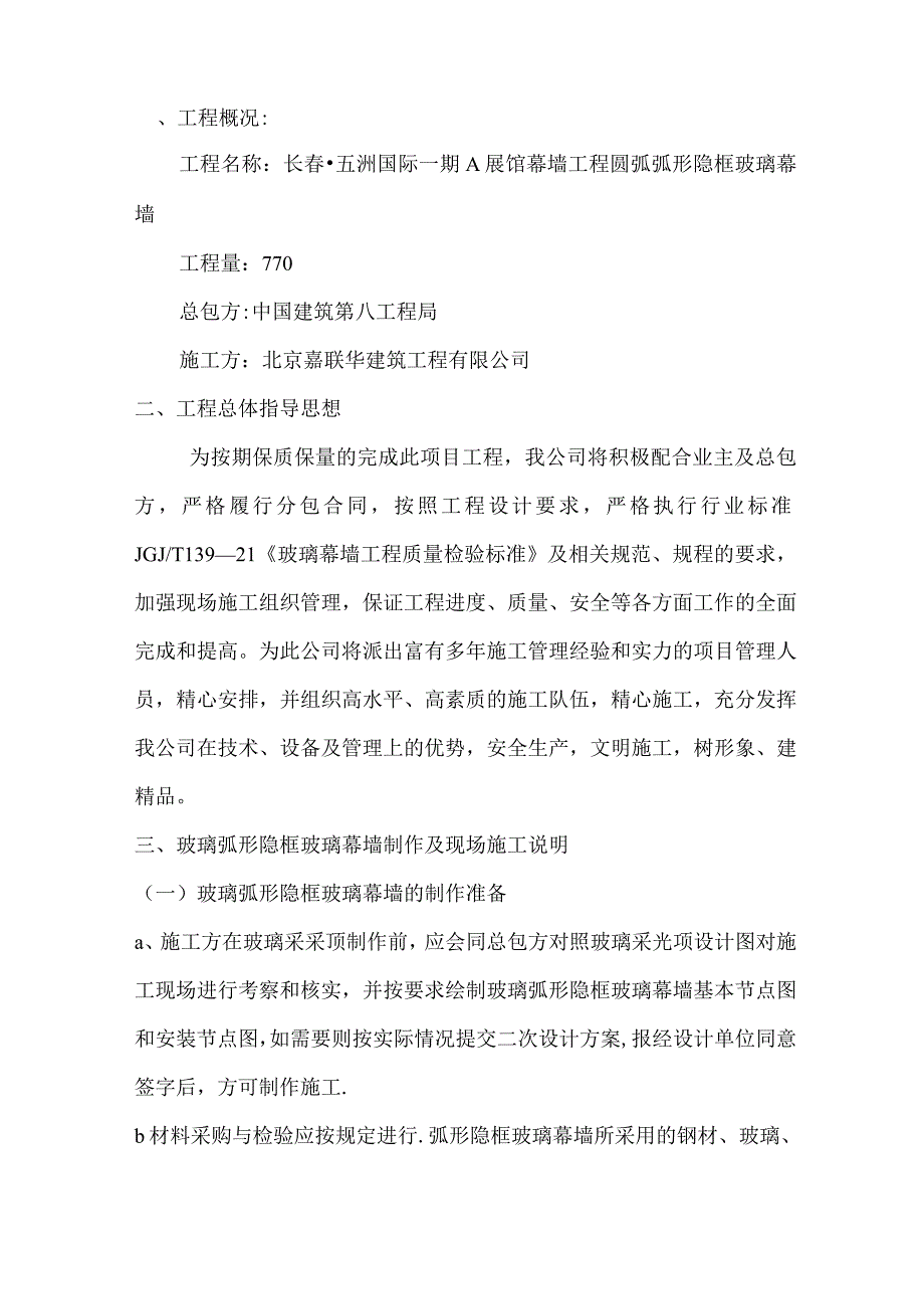 弧形隐框玻璃幕墙施工方案.docx_第3页