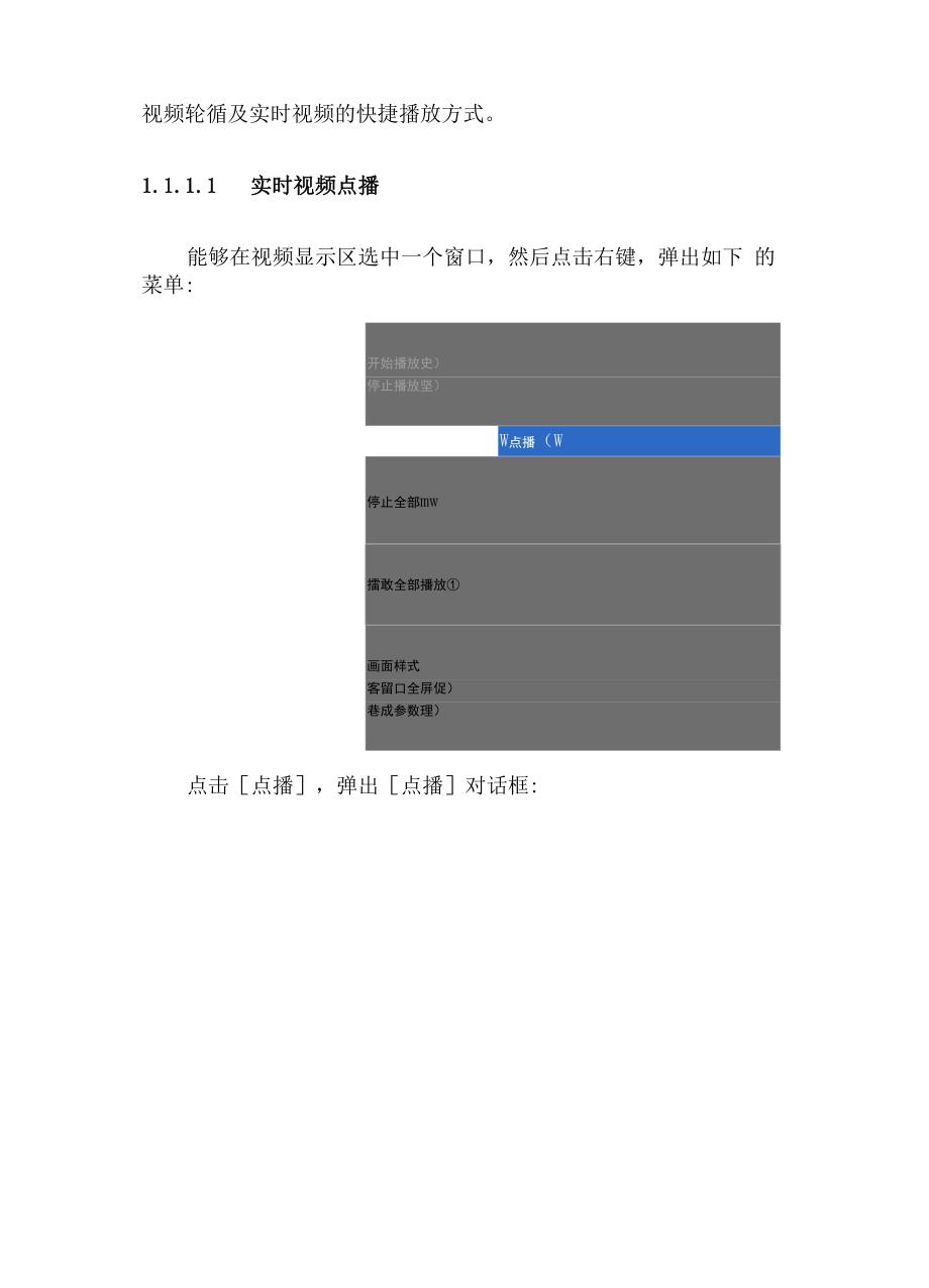 视频客户端软件操作流程_第2页