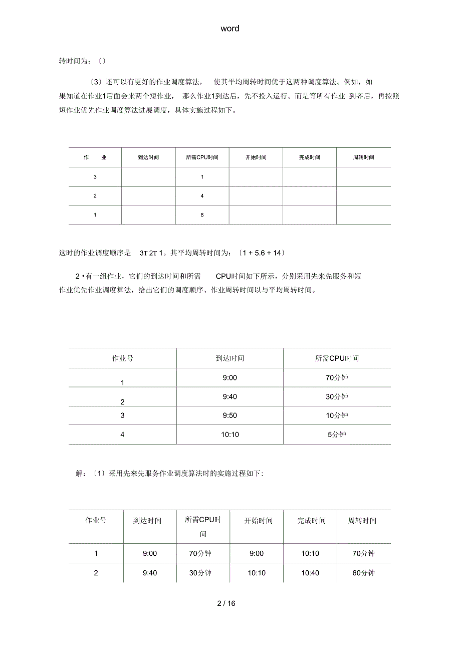 操作系统计算题_第2页