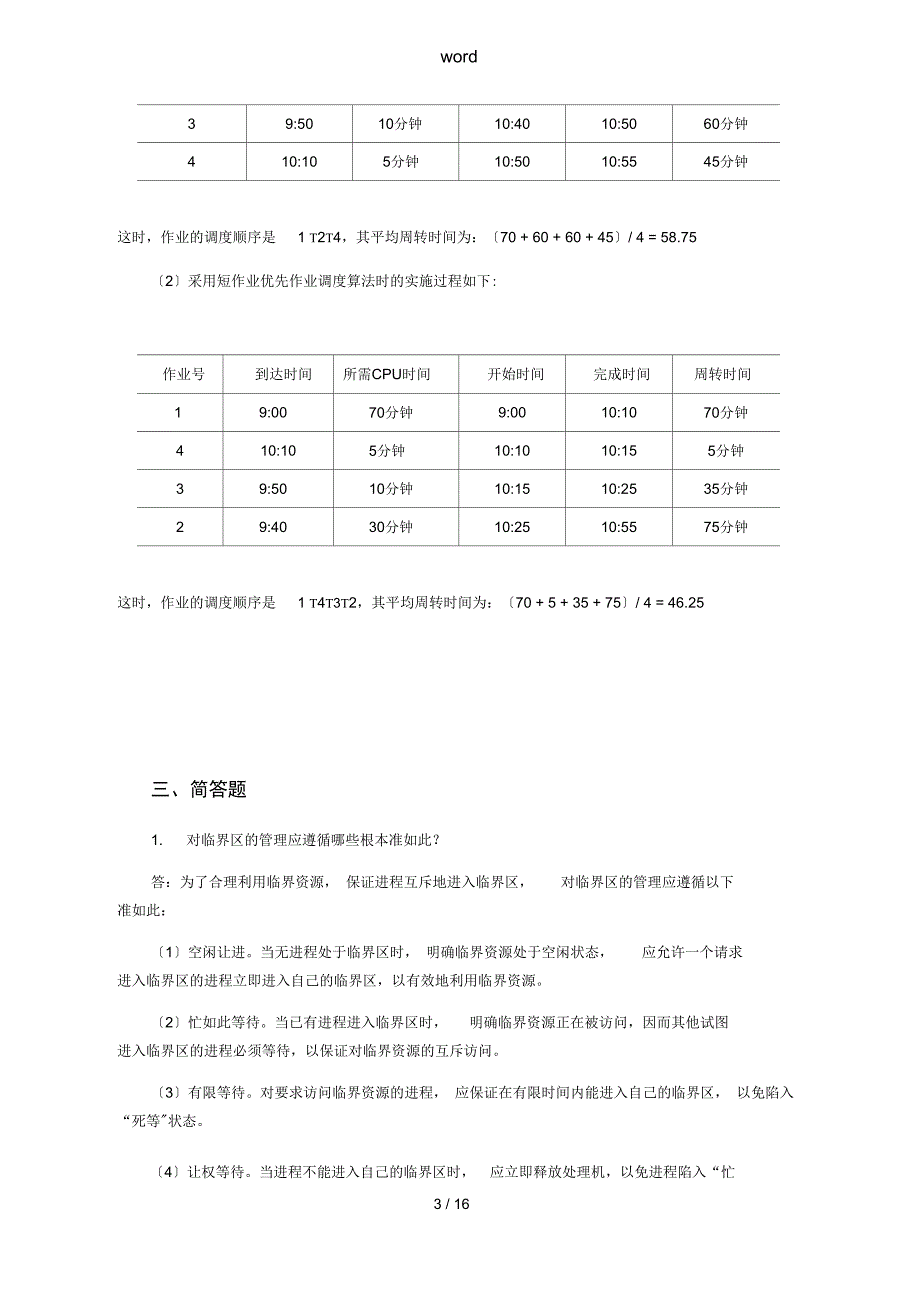 操作系统计算题_第3页