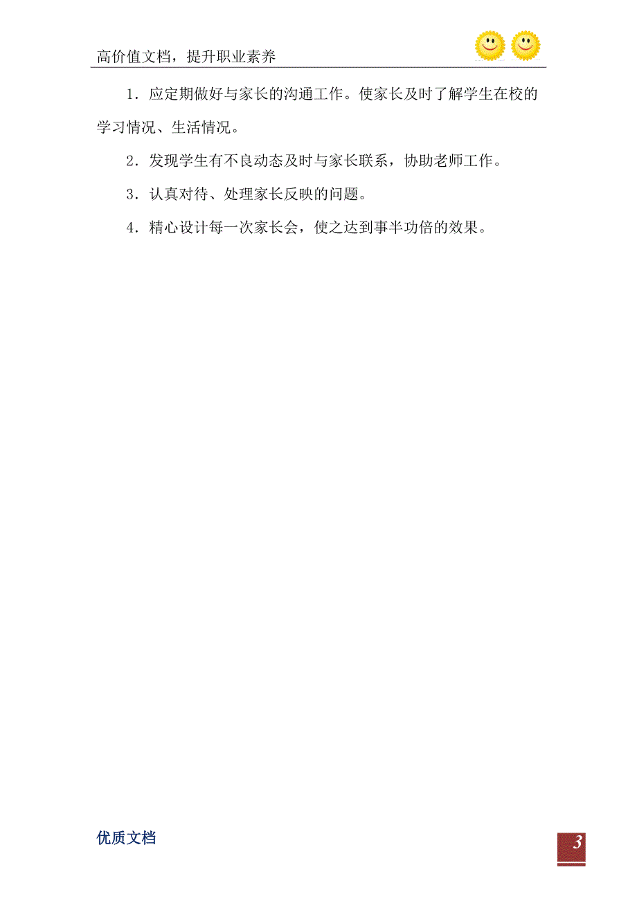 2021年新学期班级教学工作计划_第4页