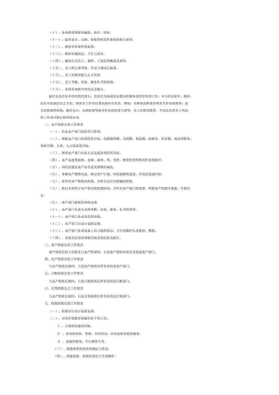 店铺组织与人员配置_第3页