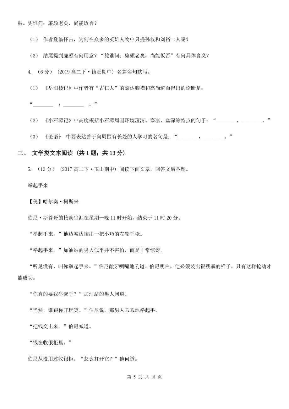 重庆市高三上学期入学考试语文试题C卷_第5页