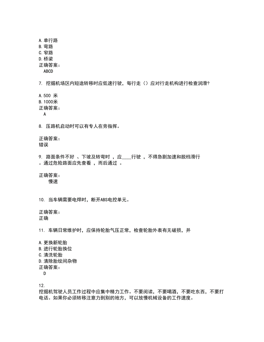 2022驾驶员考试考试(全能考点剖析）名师点拨卷含答案附答案38_第2页