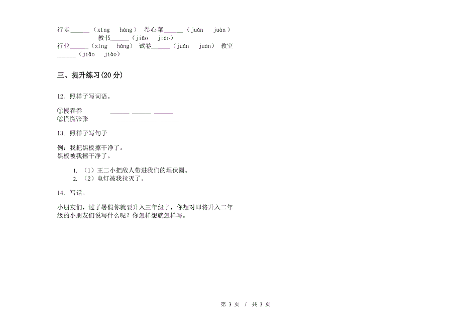 二年级下学期小学语文期末真题模拟试卷SQ2.docx_第3页