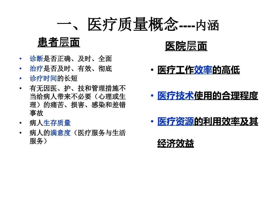 医疗质量管理工具_第5页