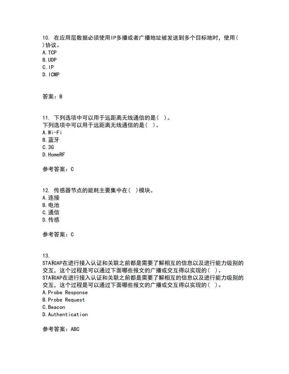 北京理工大学21秋《无线网络与无线局域网》平时作业一参考答案1_第3页