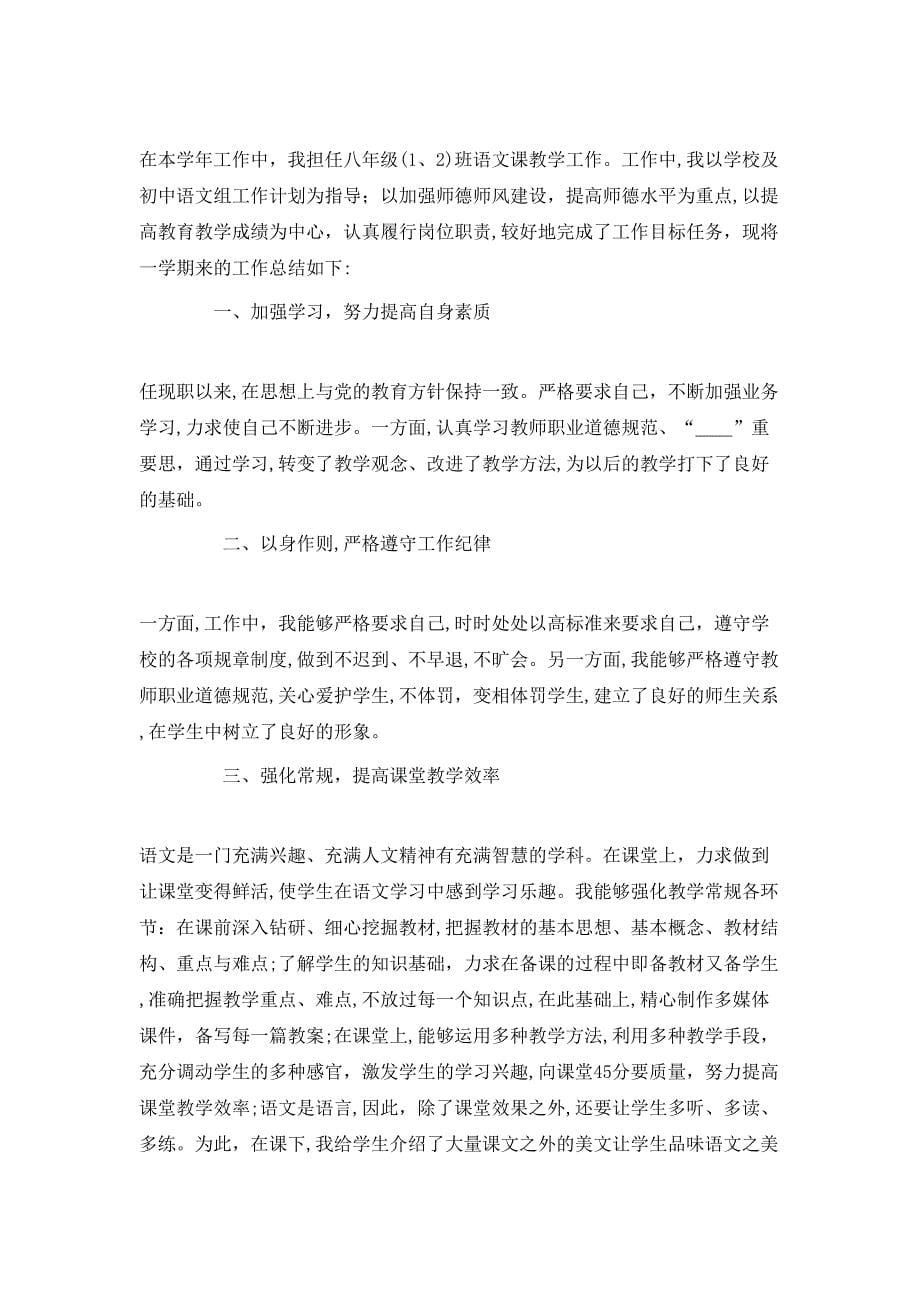 初中语文教师年终总结5篇_第5页