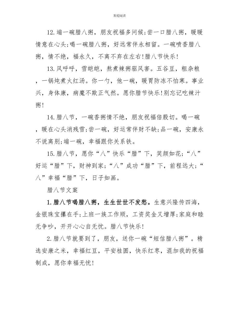 腊八节送亲朋好友暖心祝福语文案_第3页