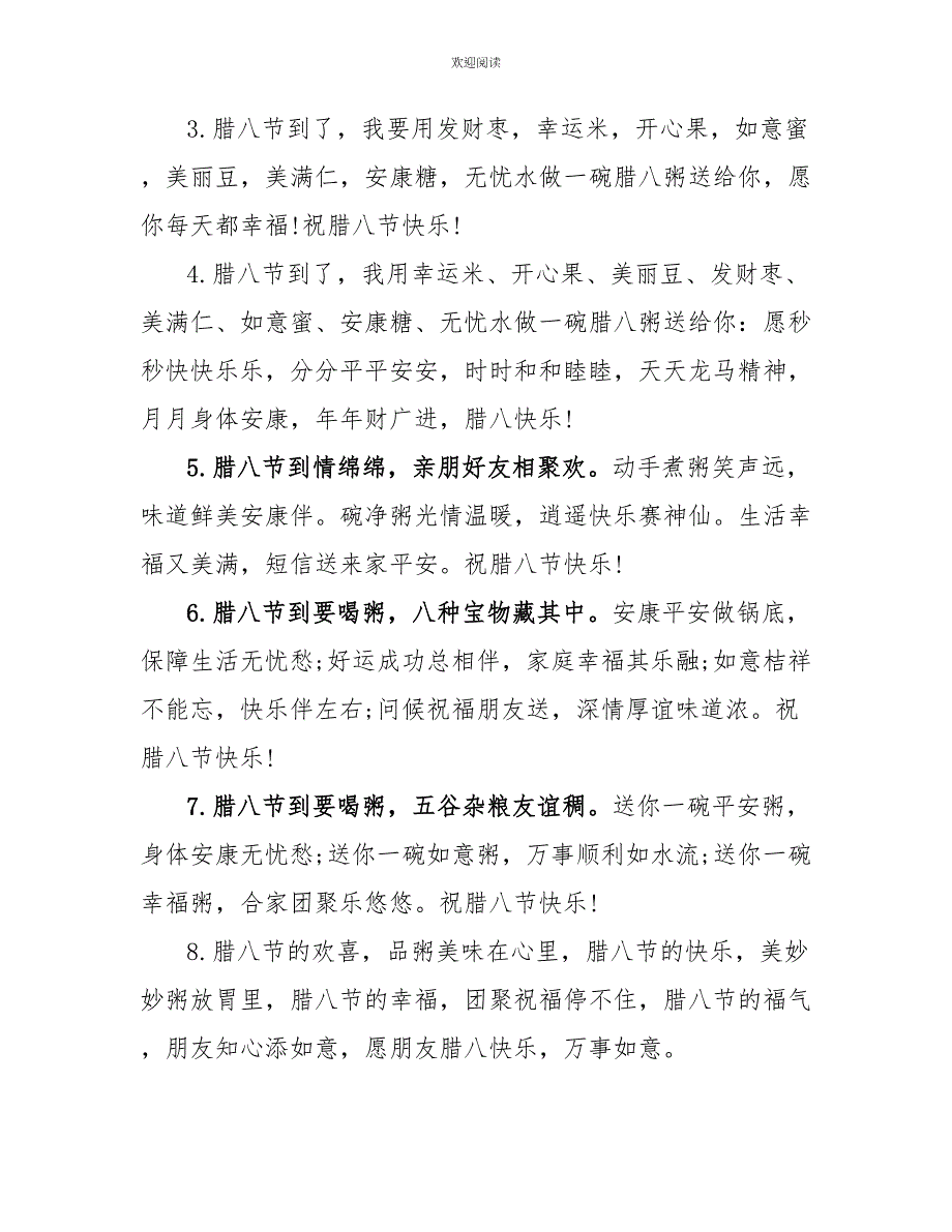 腊八节送亲朋好友暖心祝福语文案_第4页