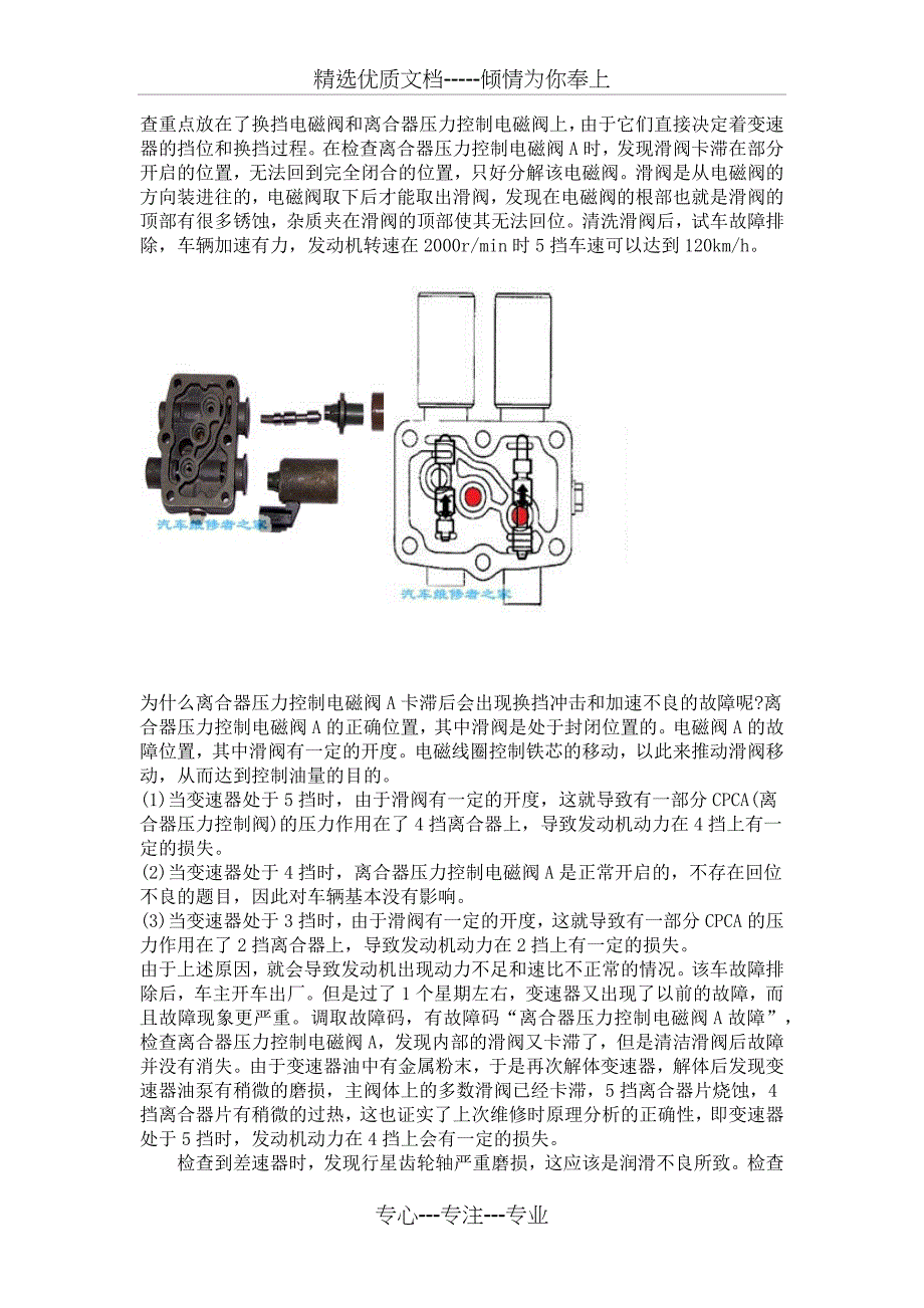 广州本田汽车常见故障维修_第4页