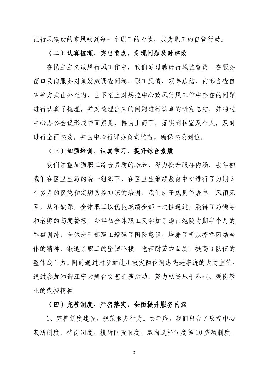 民主评议政风行风工作汇报.doc_第2页