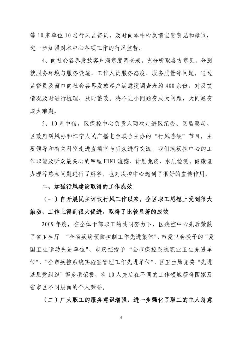 民主评议政风行风工作汇报.doc_第5页