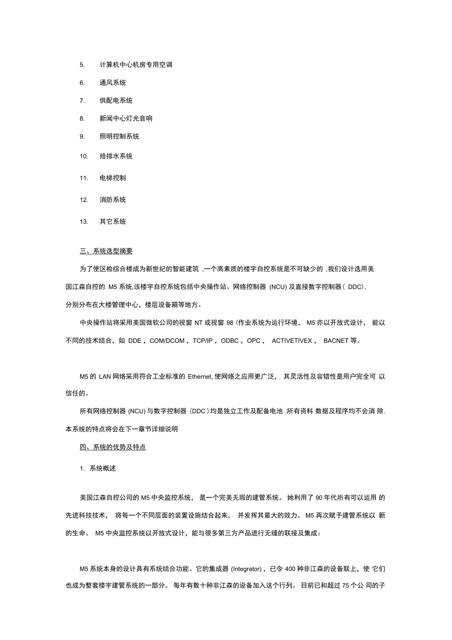 楼宇自动化控制系统技术方案_第2页