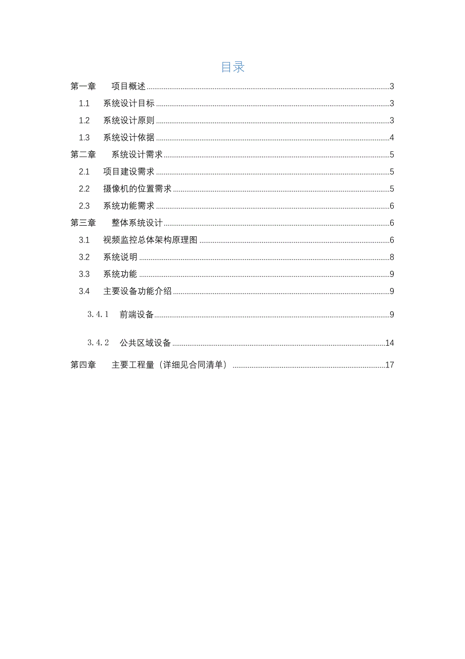 视频监控设计方案_第2页