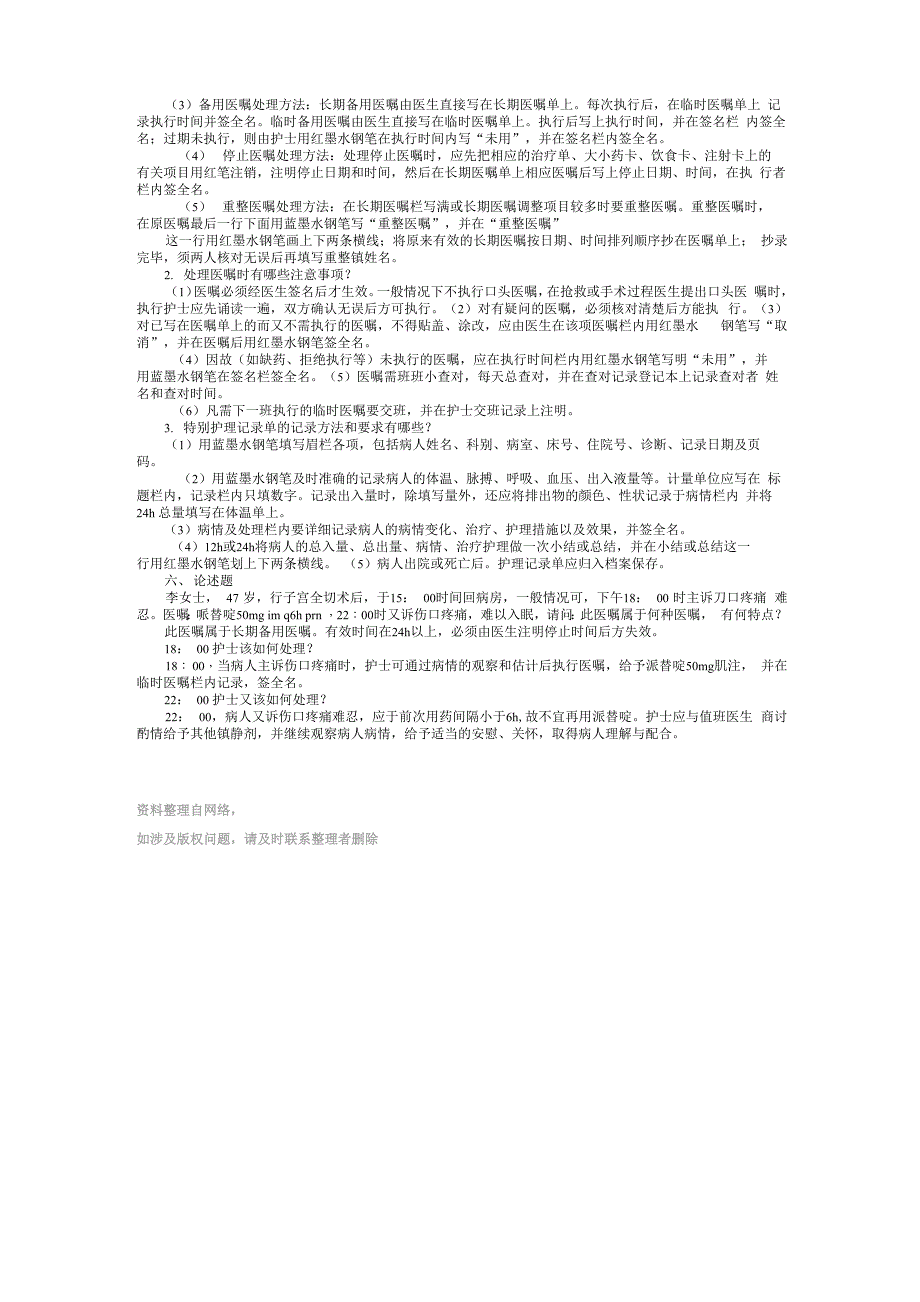 最新版基础护理学试章节强化练习十六章 临终护理_第4页