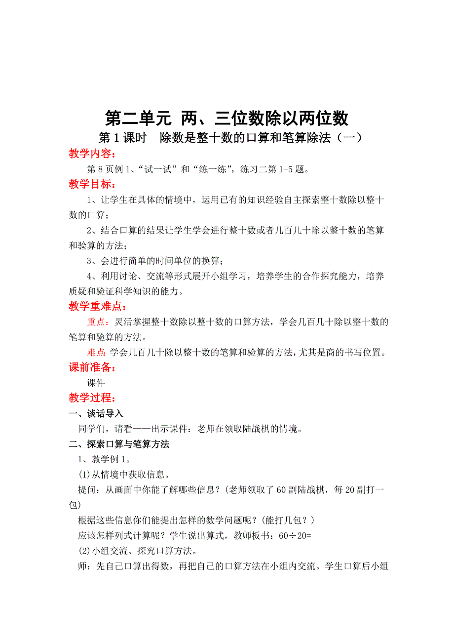 【苏教版】小学数学四年级上册：第二单元两、三位数除以两位数第1课时除数是整十数的口算和笔算除法一_第1页