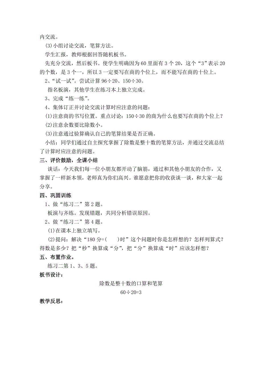 【苏教版】小学数学四年级上册：第二单元两、三位数除以两位数第1课时除数是整十数的口算和笔算除法一_第2页