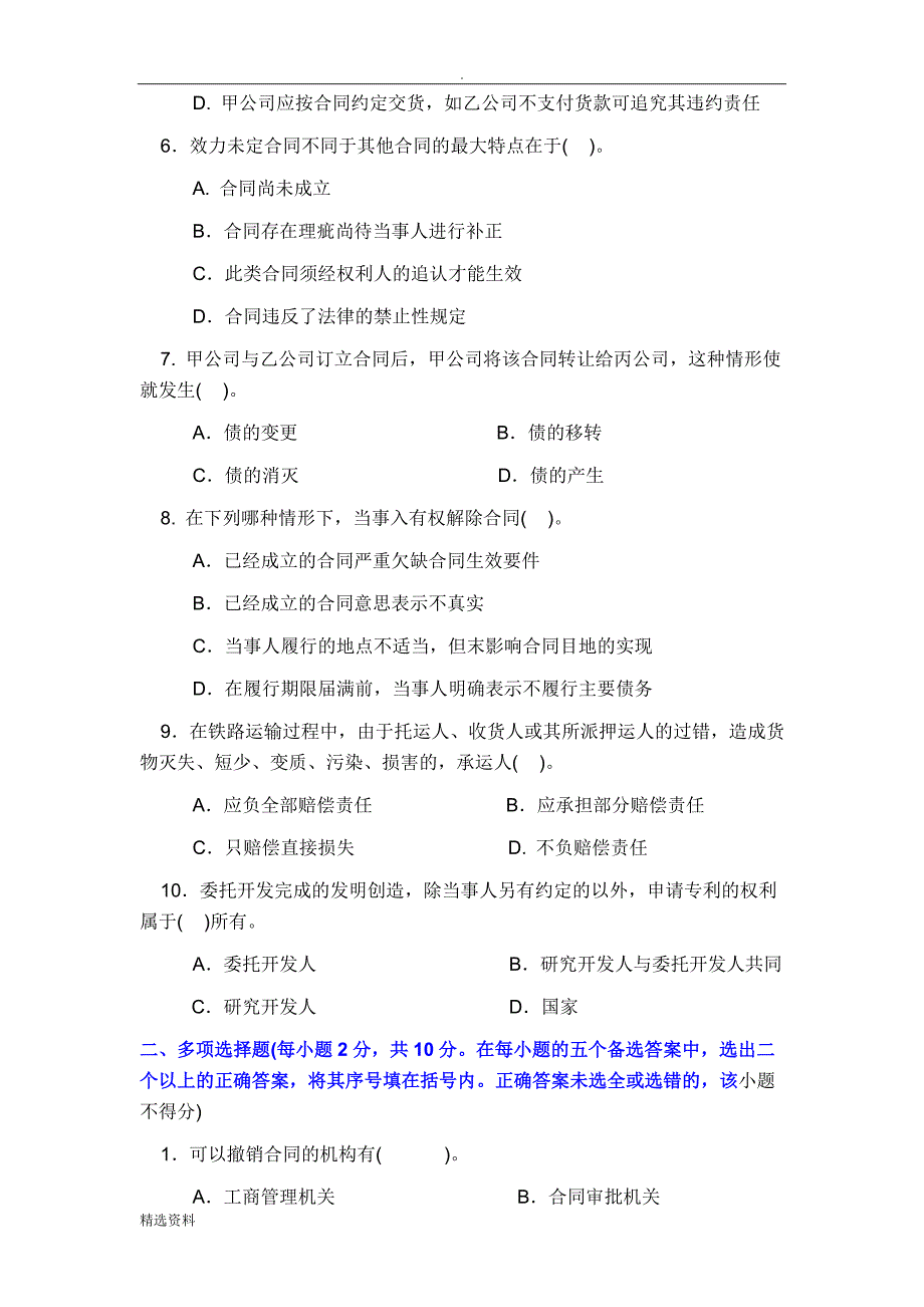 合同法经典试题三答案【精】_第2页