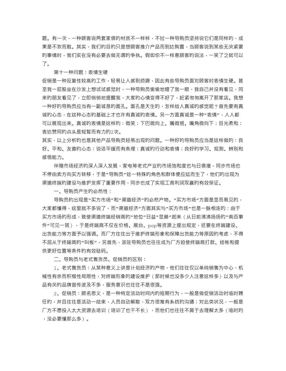 导购学习心得_第5页