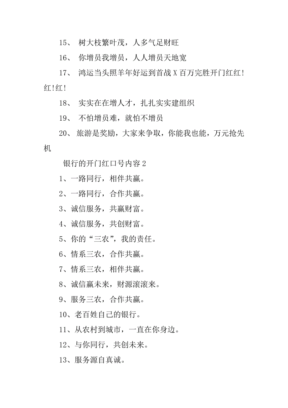 2023年银行的开门红口号内容（大全4篇）_第2页