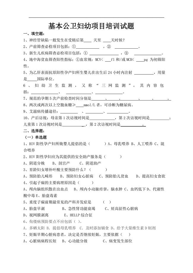妇幼保健知识考试题及答案64608