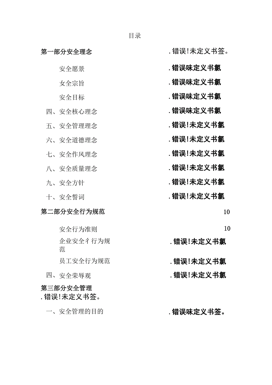 安全文化体系_第4页