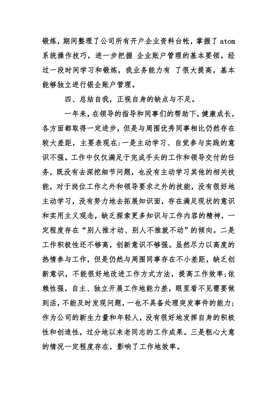 财务人员年终工作总结篇_第4页