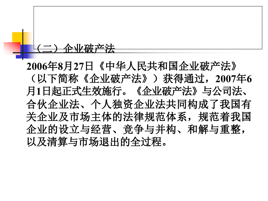 医学课件破产法_第3页