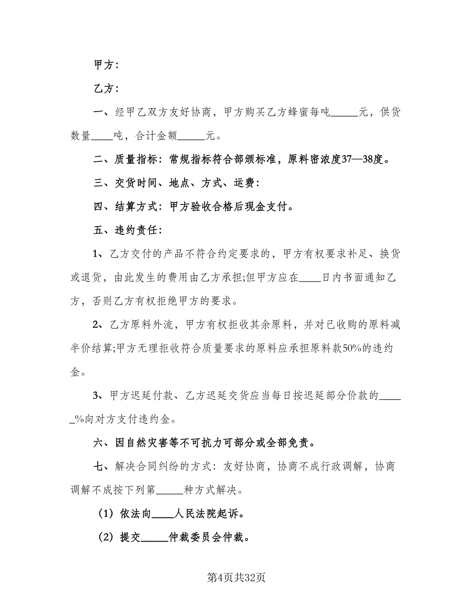 农产品收购售后协议（十一篇）_第4页