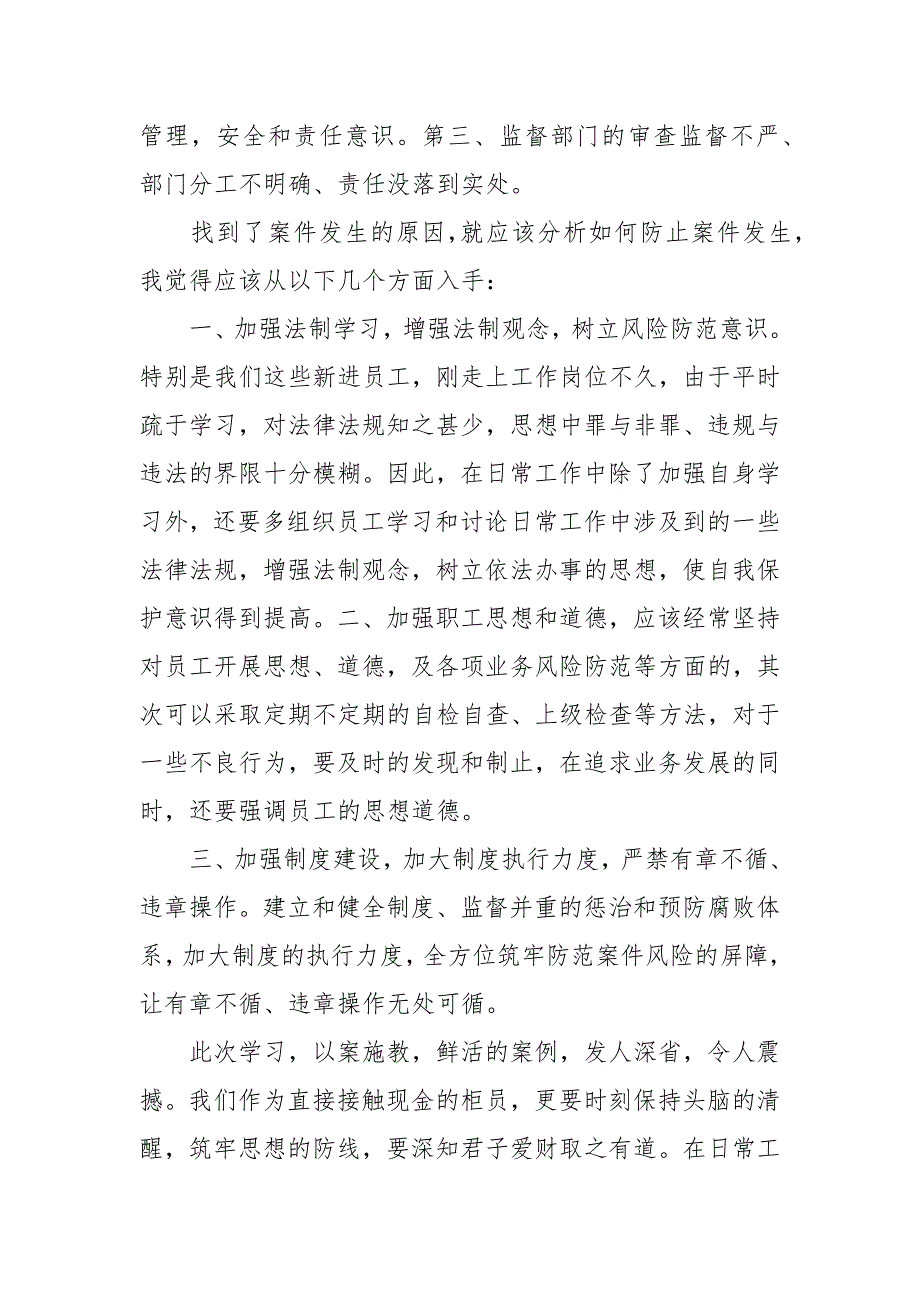 银行案例警示教育心得体会_第2页