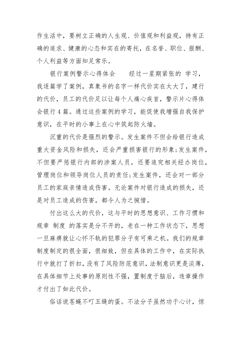 银行案例警示教育心得体会_第3页