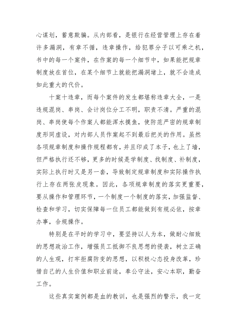 银行案例警示教育心得体会_第4页