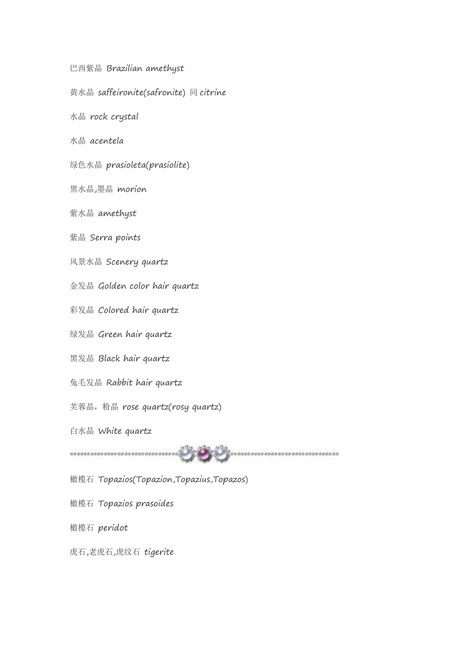 宝石的英文名_第2页
