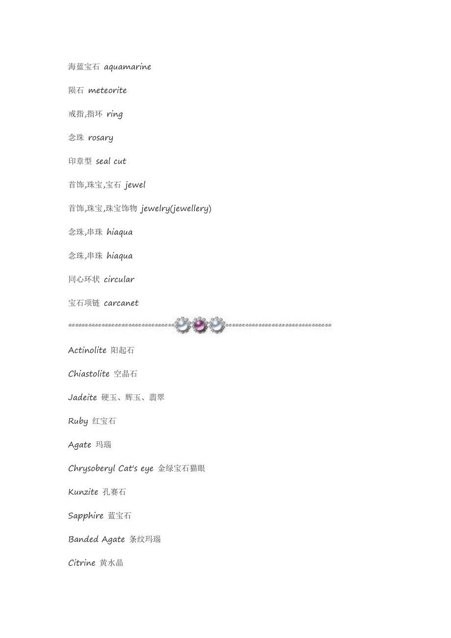 宝石的英文名_第5页