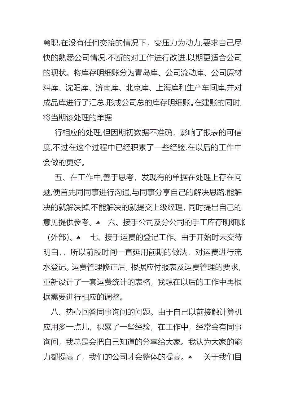 公司员工述职报告集合五篇_第2页