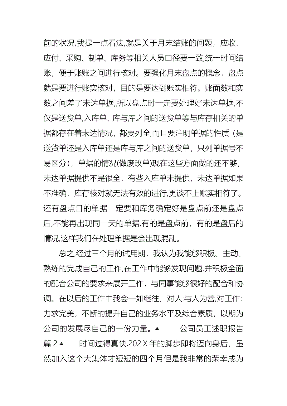 公司员工述职报告集合五篇_第3页