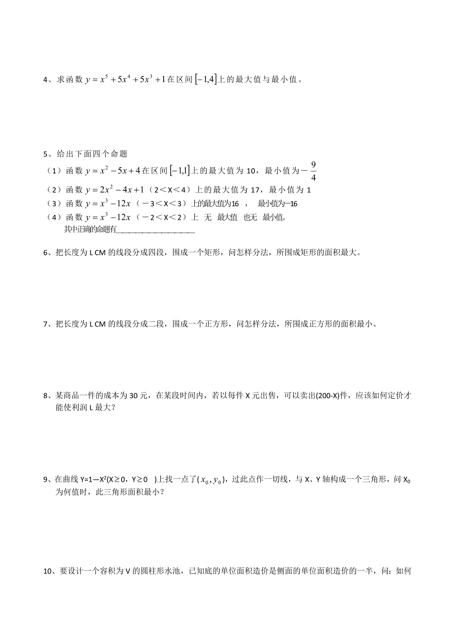 成人高考数学函数的最大与最小值.doc_第3页