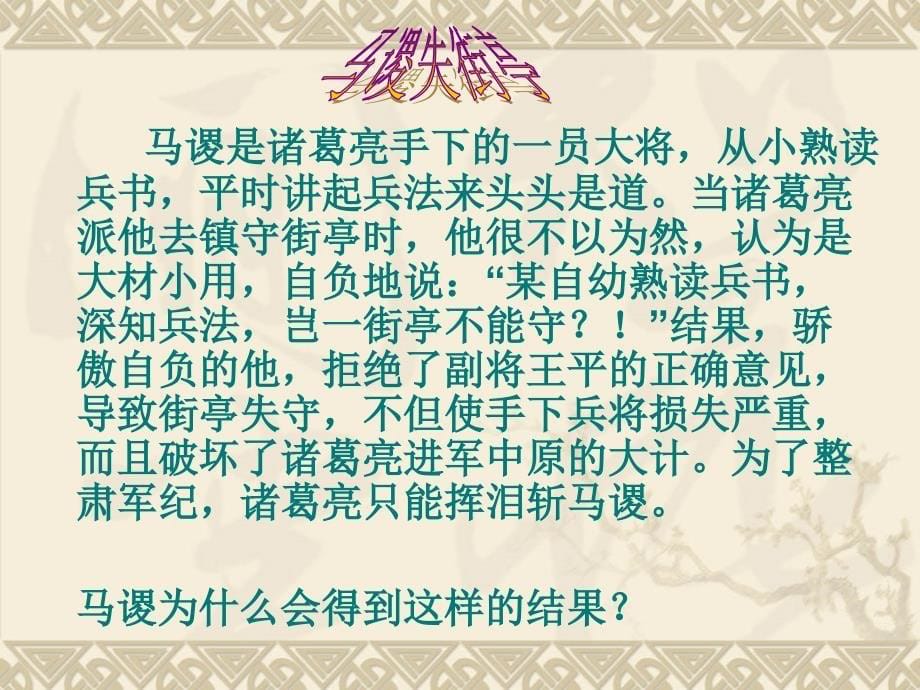 七年级思想品德下册第二课自信是成功的基石.ppt课件_第5页