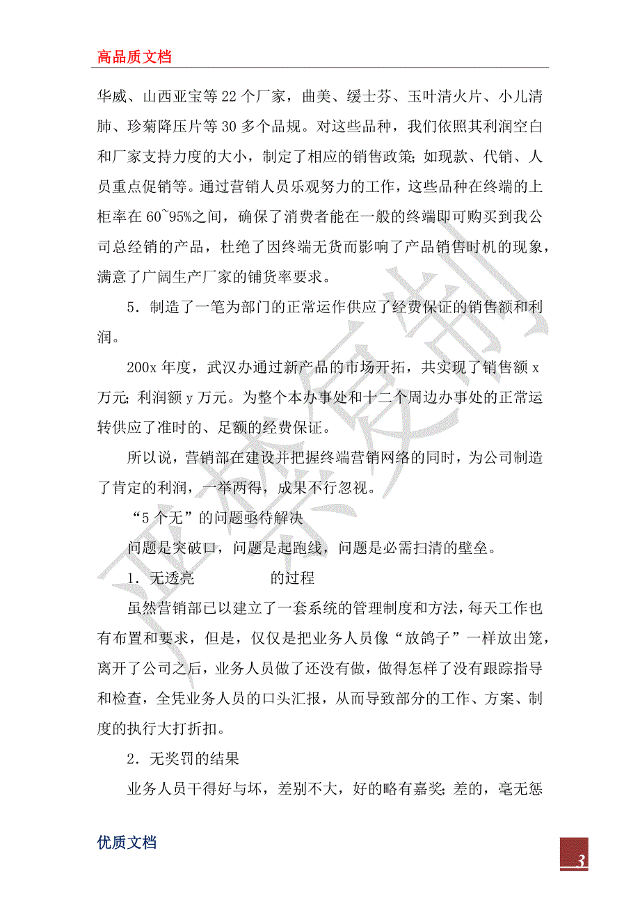 2022年关于公司营销部年度工作总结范文_第3页