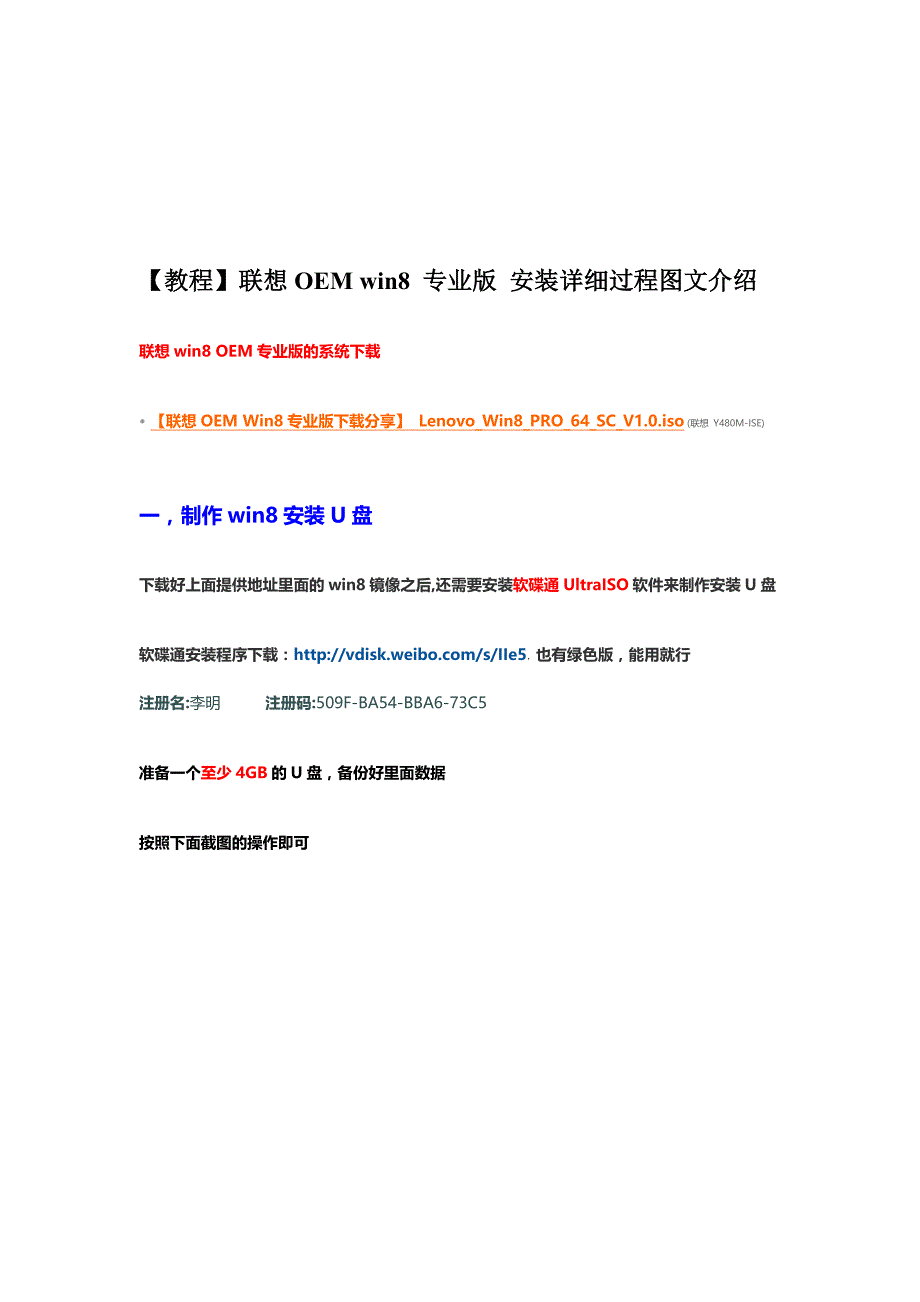 教程联想OEMwin8专业版安装详细过程图文介绍_第1页