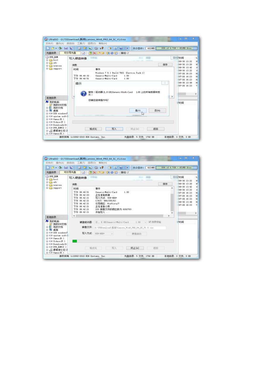 教程联想OEMwin8专业版安装详细过程图文介绍_第3页