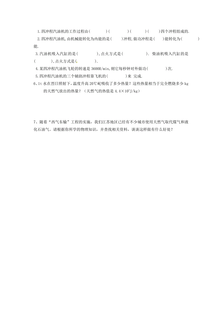 山东省东营市第学九年级物理热机导学稿人教新课标版_第3页