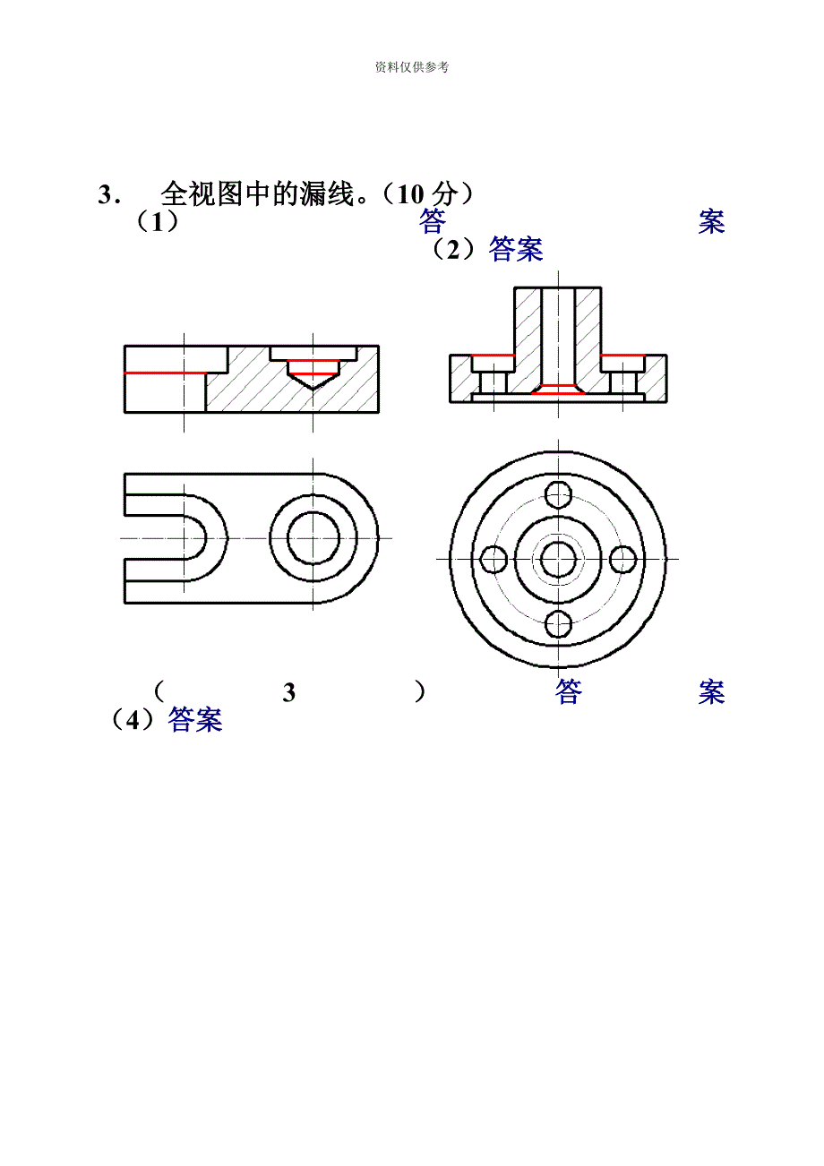 电大机械制图作业三答案n.doc_第4页