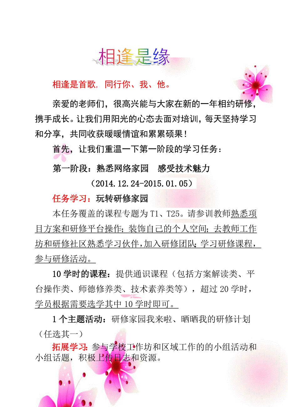 克井小2班携手前行精美简报第一期_第2页