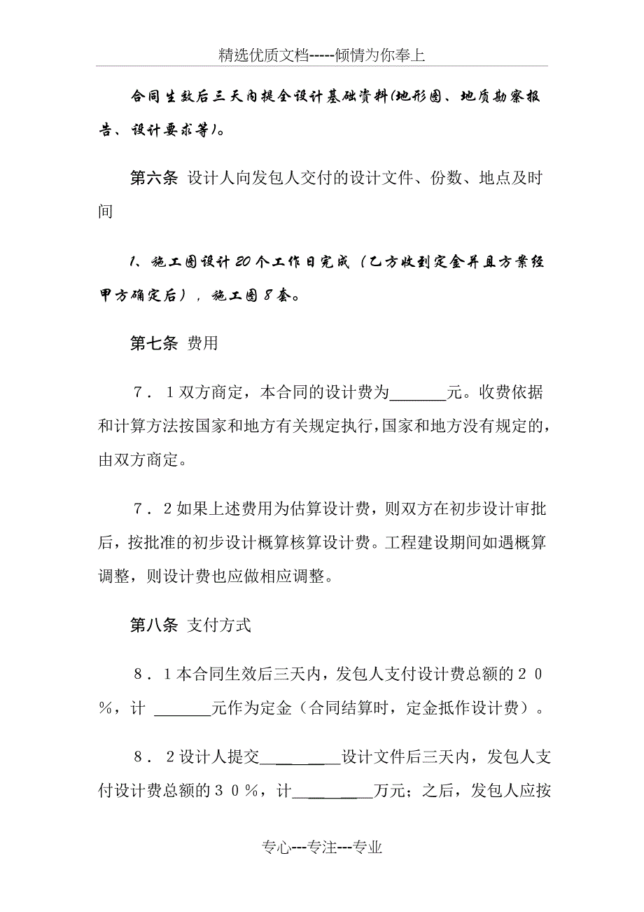 专业设计合同(模板)_第4页