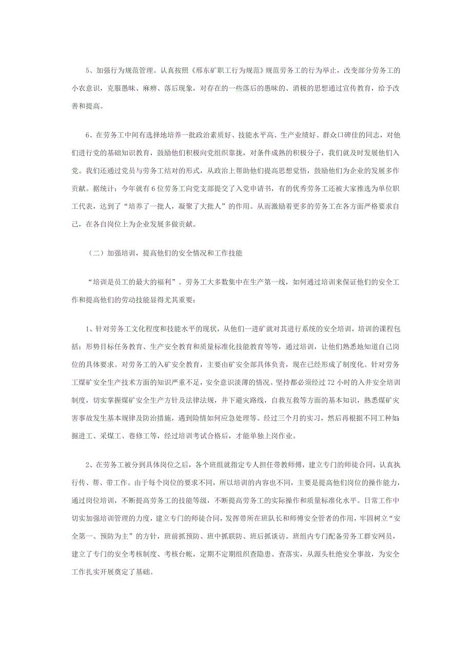 增强劳务工凝聚力方法研究.doc_第3页