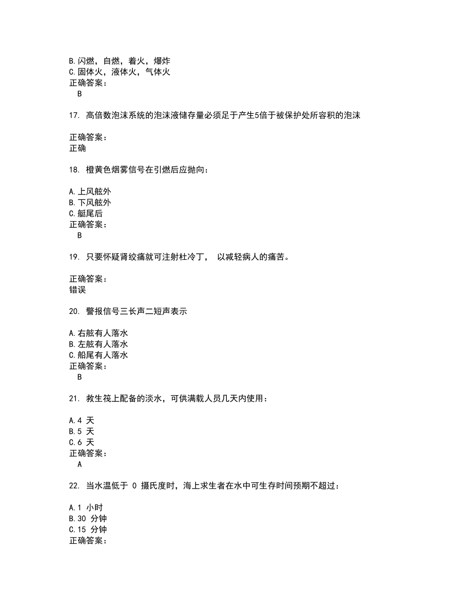 2022四小证试题(难点和易错点剖析）附答案42_第3页