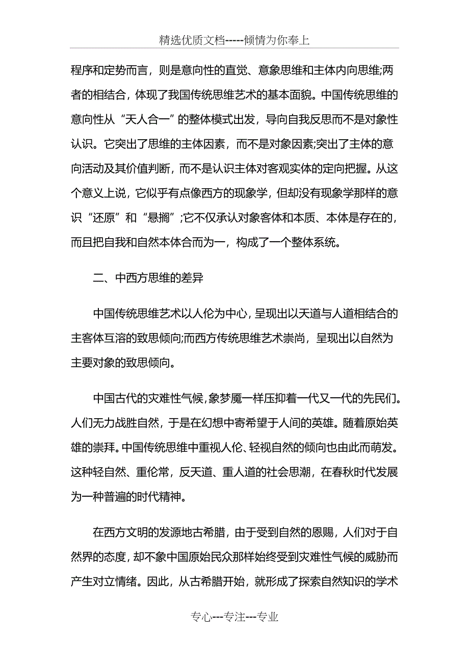 中西方思维的比较_第3页