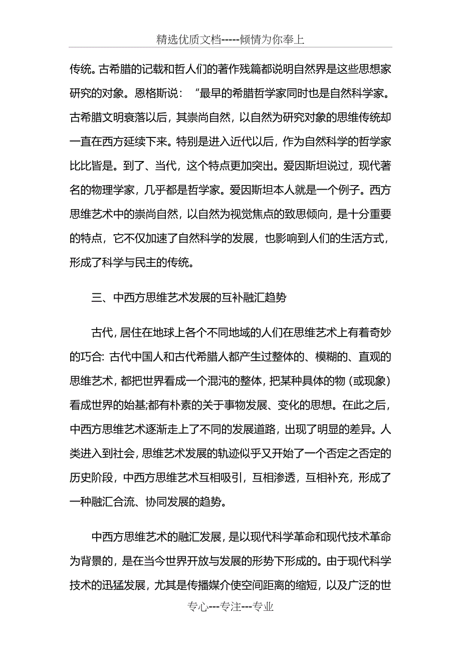 中西方思维的比较_第4页